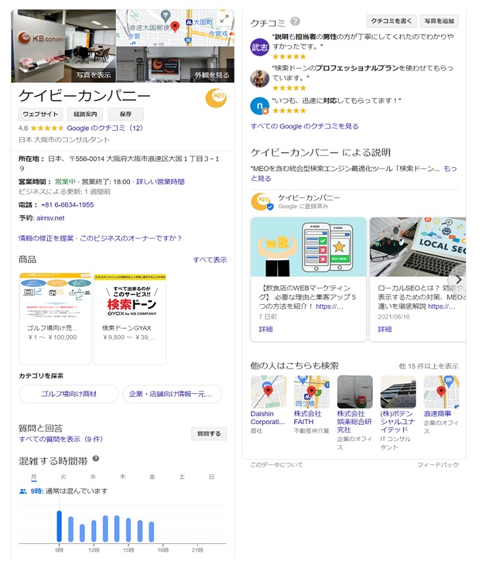 Google店舗登録　ナレッジパネル表示内容